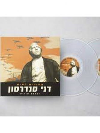 דני סנדרסון הטובים לטיס -תקליט שקוף כפול