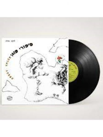ספורי פוגי תקליט