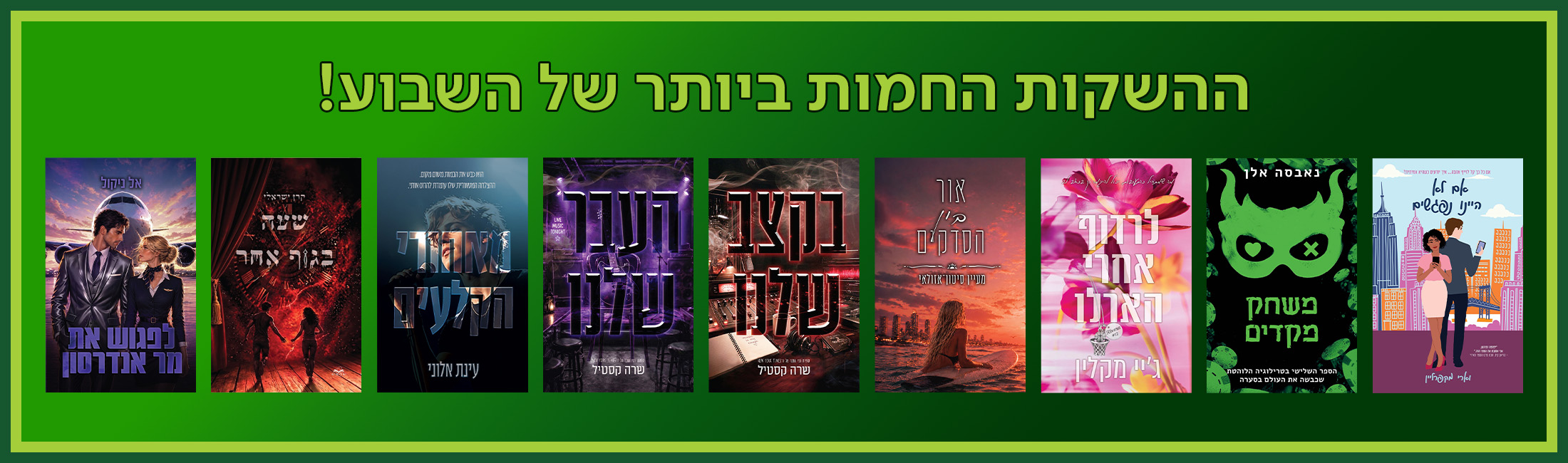 למעלה הכיתוב ההשקות החמות ביותר של השבוע