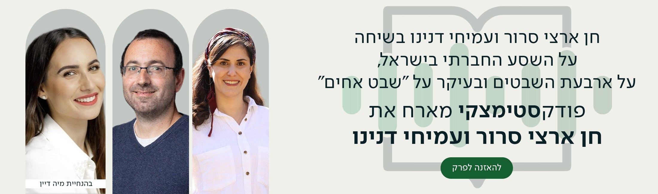 משמאל: תמונות של מיה דיין