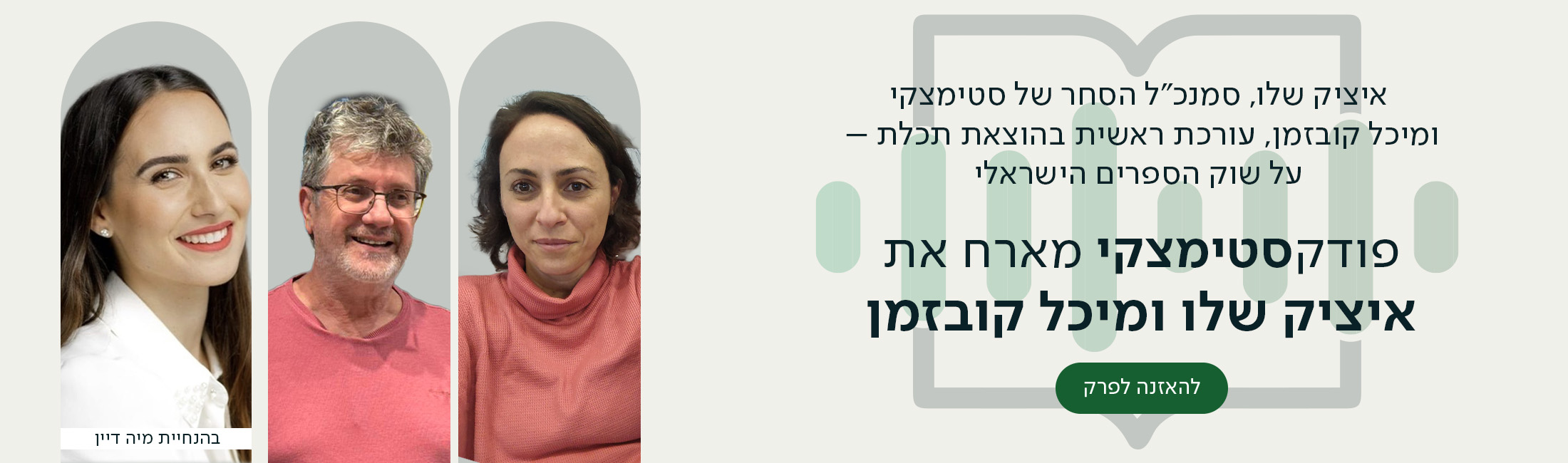 משמאל: תמונות של מיה דיין