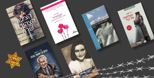 לקרוא ולא לשכוח - שישה ספרים מומלצים בנושא השואה