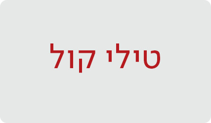 טילי קול - מעבר לעמוד הסופרת