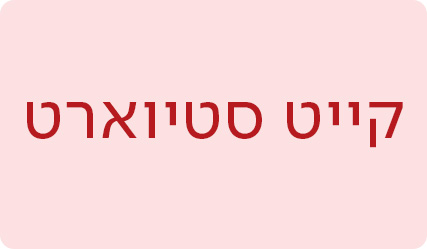 קייט סטיוארט - מעבר לעמוד הסופרת