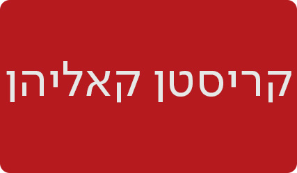 קריסטן קאליהן - מעבר לעמוד הסופרת