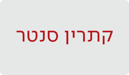 קתרין סנטר - מעבר לעמוד הסופרת