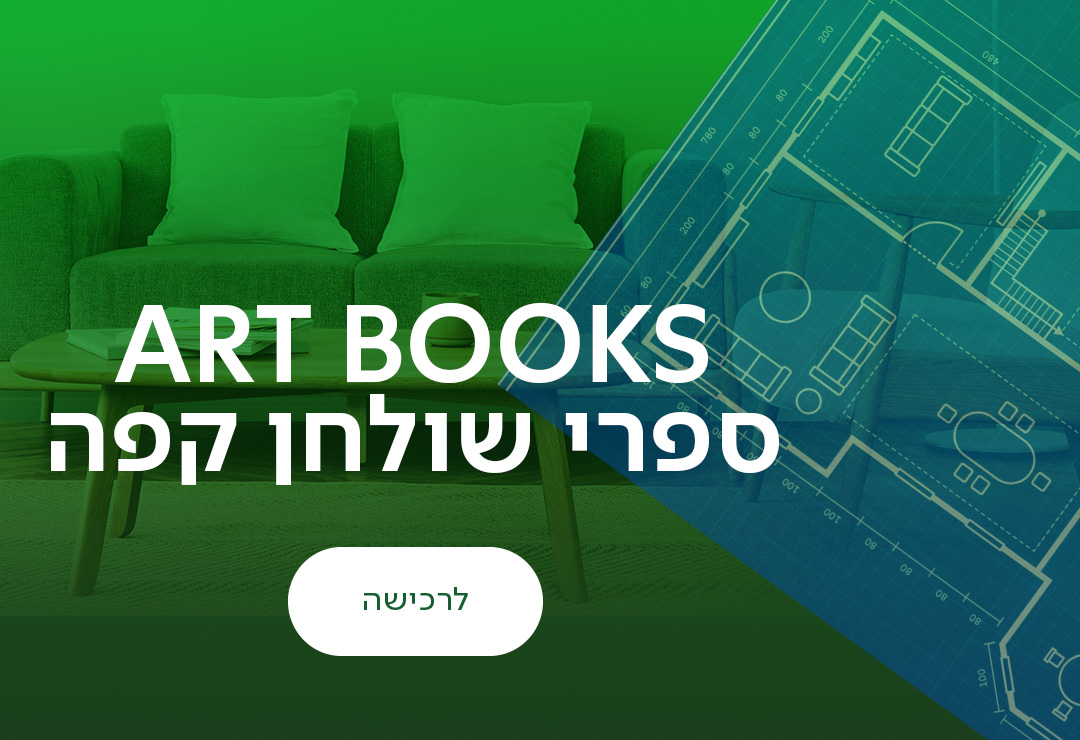 ART BOOKS ספרי שולחן קפה, כפתור לרכישה