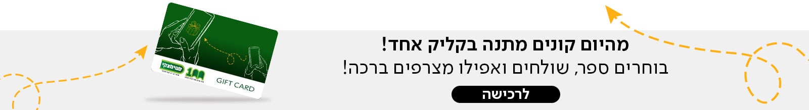 מהיום קונים מתנה בקליק אחד! בוחרים ספר, שולחים ואפילו מצרפים ברכה! כפתור לרכישה