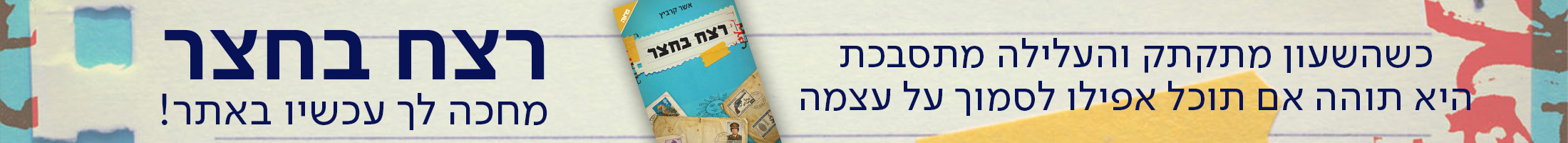 כשהשעון מתקתק והעלילה מתסבכת היא תוהה אם תוכל אפילו לסמוך על עצמה. רצח בחצר  מחכה לך עכשיו באתר!