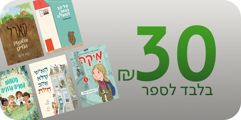 מעבר לספרים הכלולים בהצעה