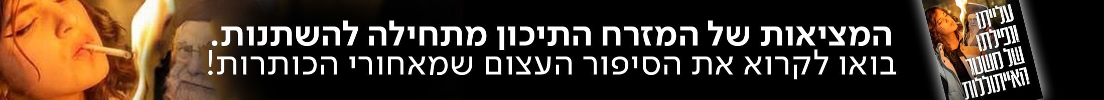 "המציאות של המזרח התיכון מתחילה להשתנות. בואו לקרוא את הסיפור העצום שמאחורי הכותרות!"