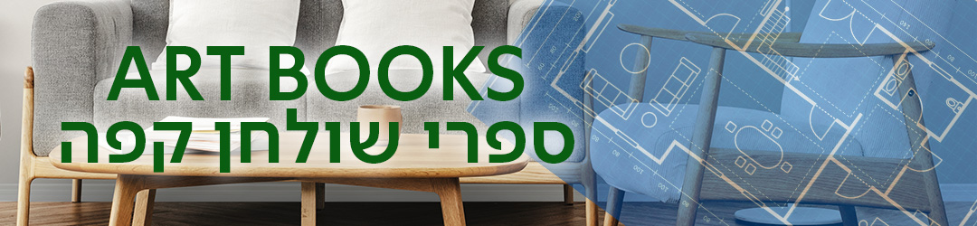 ART BOOKS ספרי שולחן קפה