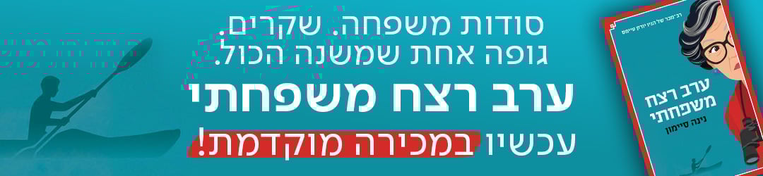 סודות משפחה. שקרים. גופה אחת שמשנה הכול. ערב רצח משפחתי - עכשיו במכירה מוקדמת