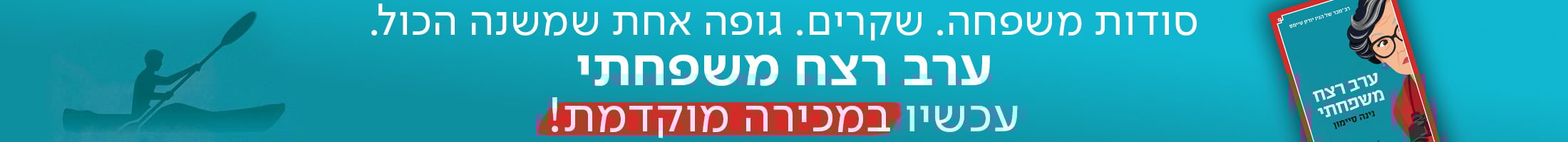 סודות משפחה. שקרים. גופה אחת שמשנה הכול. ערב רצח משפחתי - עכשיו במכירה מוקדמת