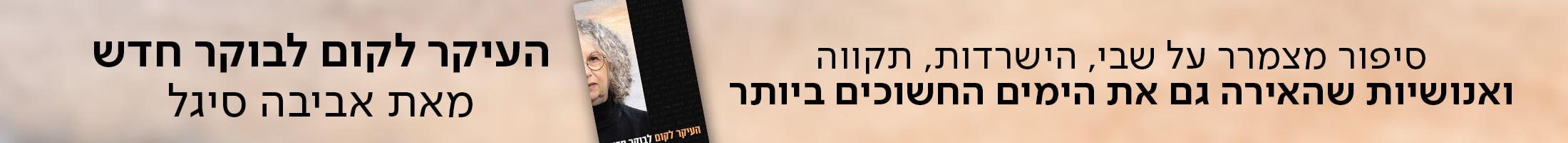 סיפור מצמרר על שבי, הישרדות, תקווה  ואנושיות שהאירה גם את הימים החשוכים ביותר