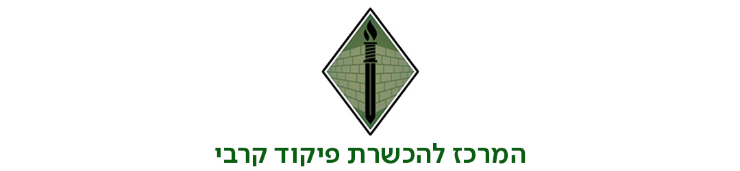 המרכז להכשרת פיקוד קרבי