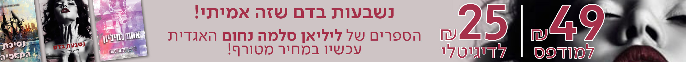 הספרים של ליליאן סלמה נחום
