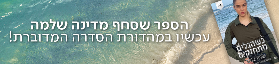 הספר שסחף מדינה שלמה עכשיו במהדורת הסדרה המדוברת!