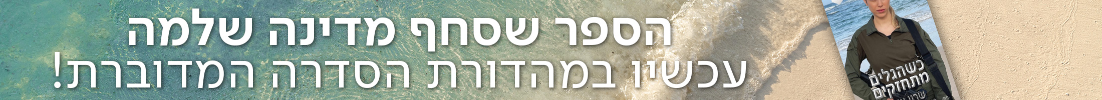הספר שסחף מדינה שלמה עכשיו במהדורת הסדרה המדוברת!