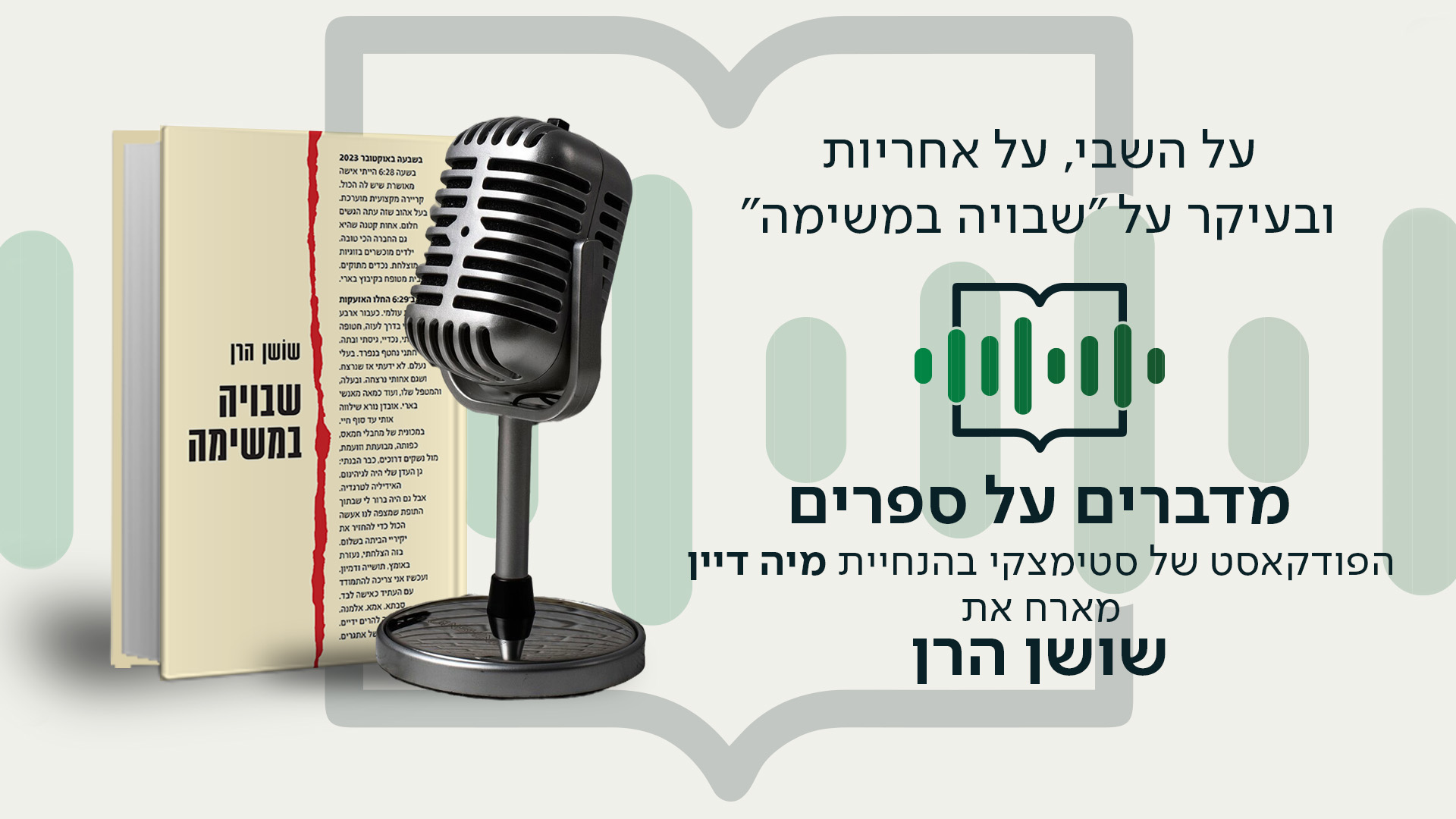 שבויה במשימה