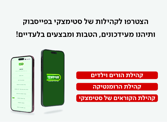 מעבר לעמוד קהילות סטימצקי