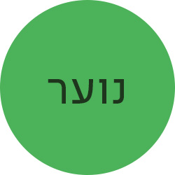 נוער