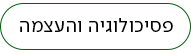 מעבר לעמוד ספרי פסיכולוגיה והעצמה לכבוד החג