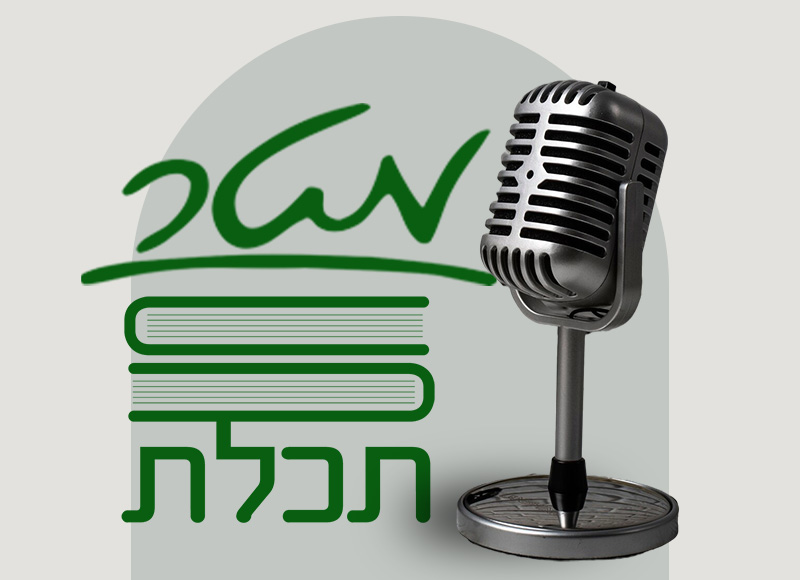 להאזנה לפרק 116