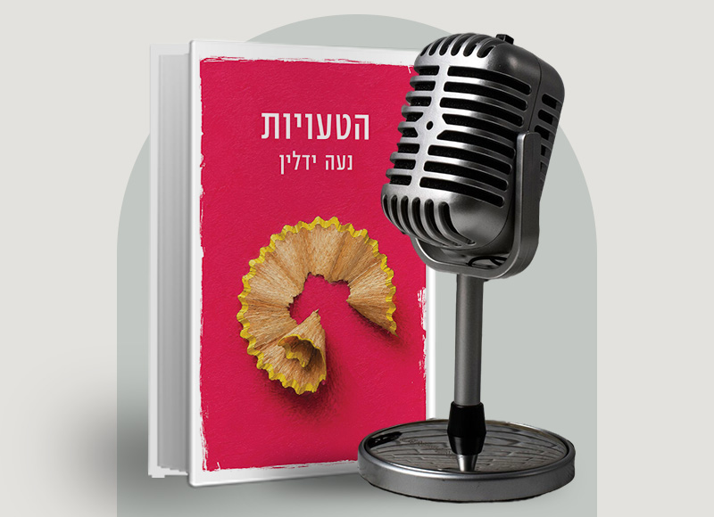 להאזנה לפרק 148 על ספרה של נעה ידלין