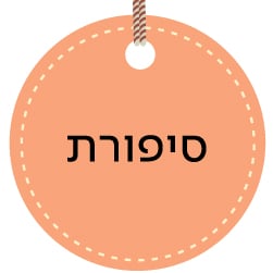 מעבר לעמוד פרוזה שבמבצע