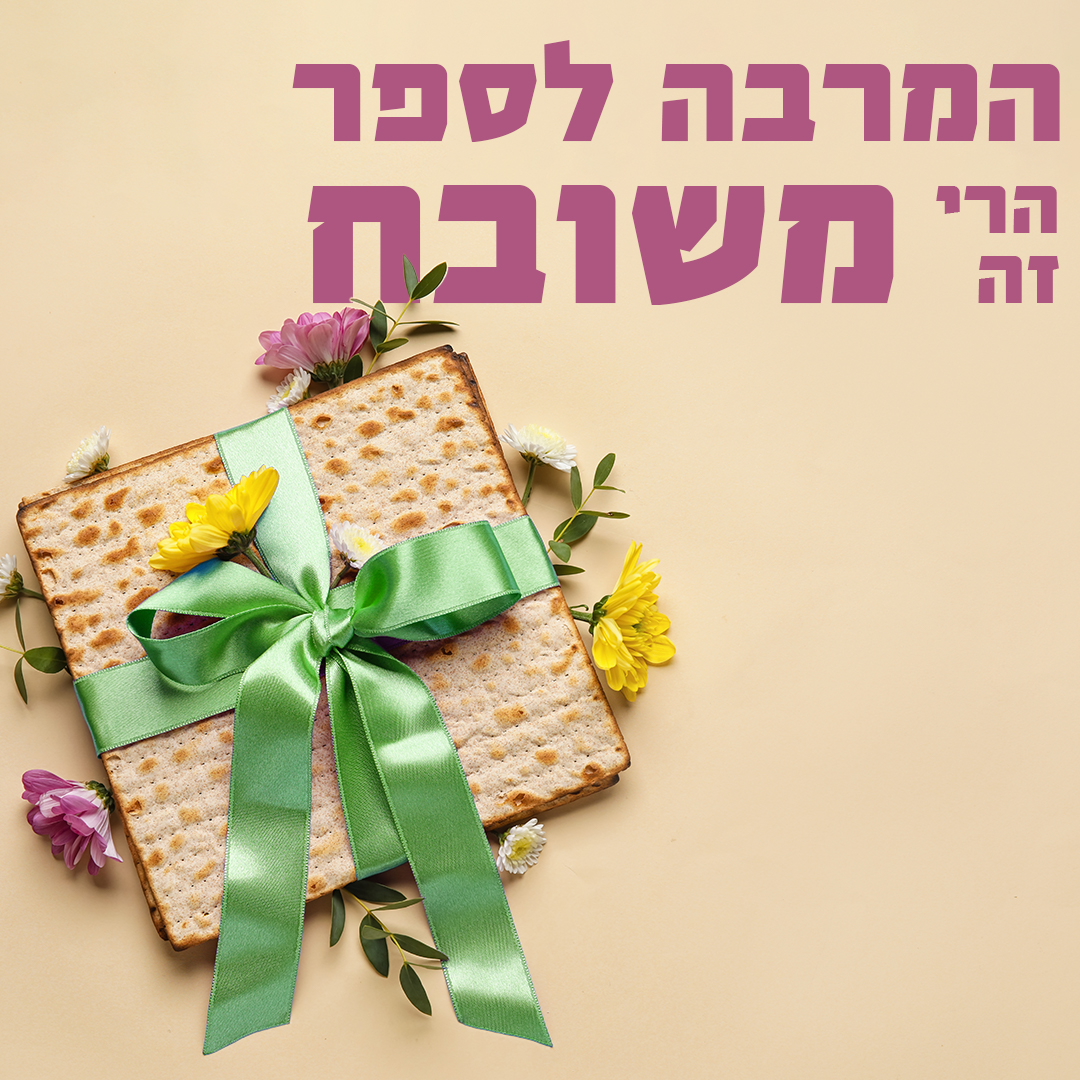 המרבה לספר הרי זה משובח