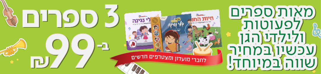 שלושה ספרים ב 99