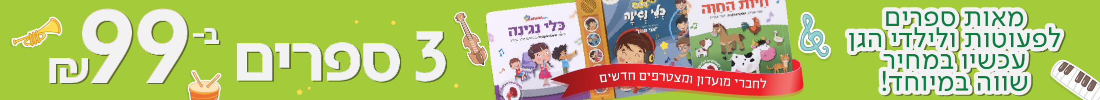שלושה ספרים ב99