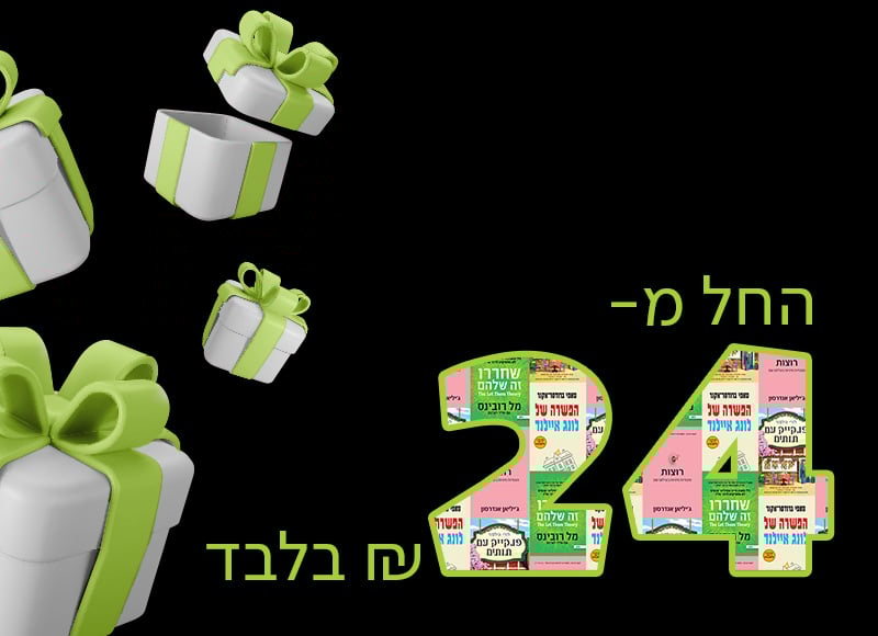 נבחרו בקפידה! 40 הספרים המדוברים ביותר של החודש החולף, כמה מהם תספיקו לקרוא השבוע? החל מ-24 ש"ח בלבד לספר דיגיטלי