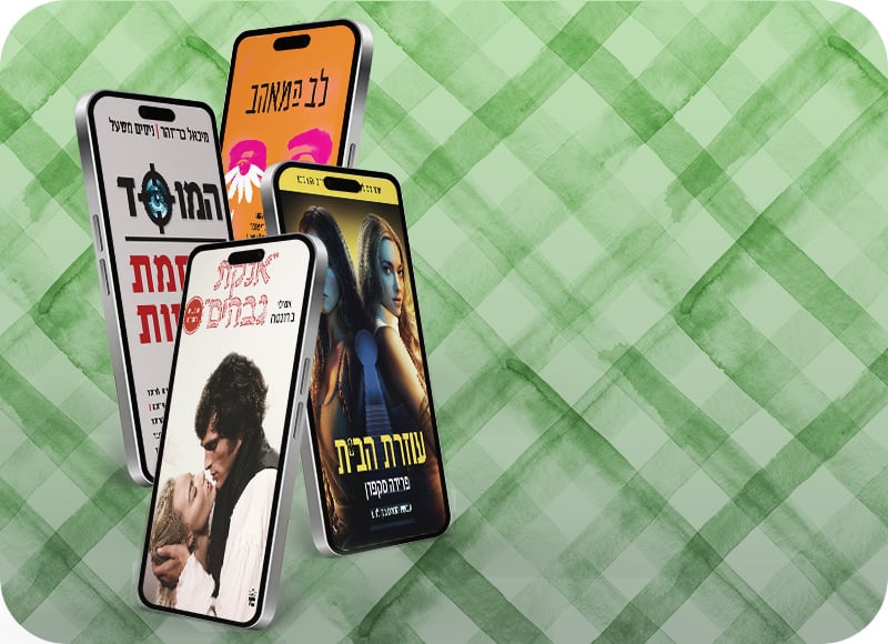 מעבר לעמוד ספרים דיגיטליים