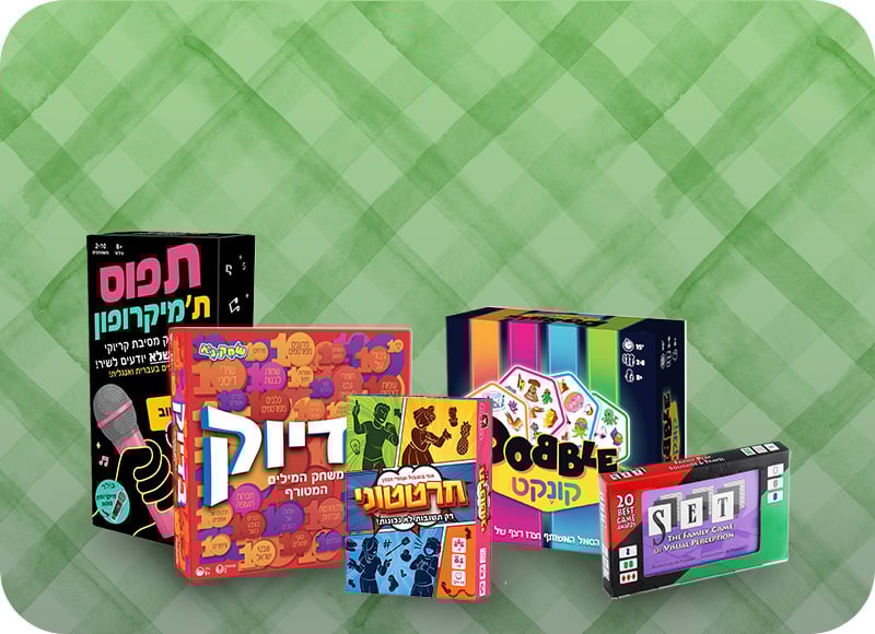 כל המשחקים האהובים ביותר על המשפחה!