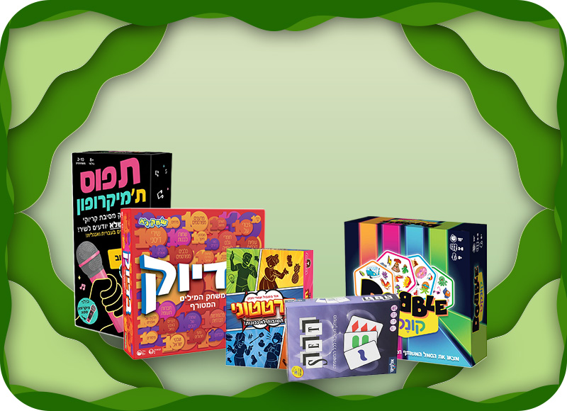 כל המשחקים באהובים ביותר על כל המשפחה!