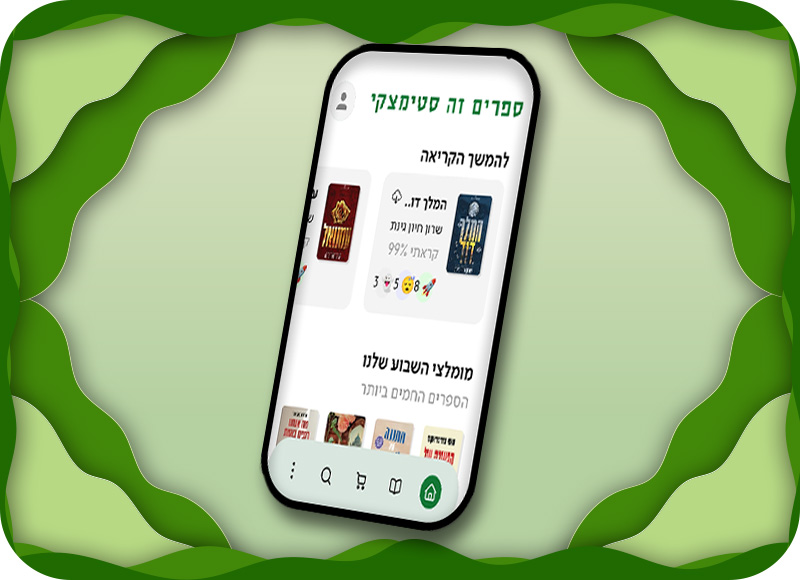 מעבר לעמוד ספרים דיגיטליים