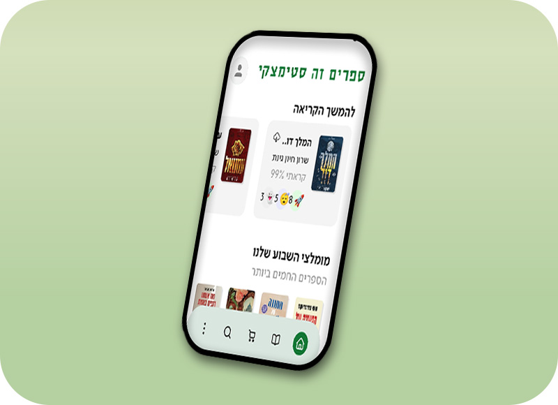 מעבר לרכישת ספרים דיגיטליים