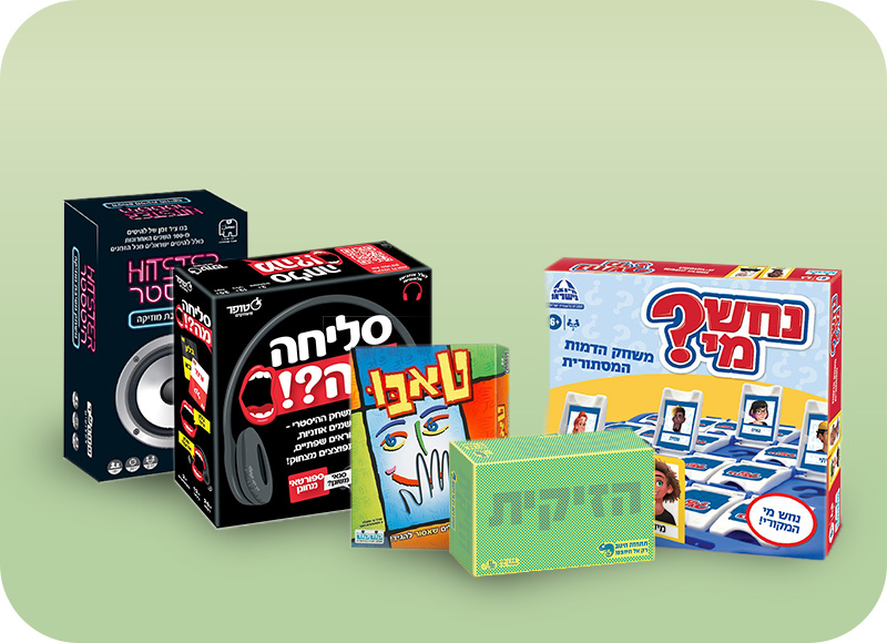 כל המשחקים האהובים ביותר על המשפחה!