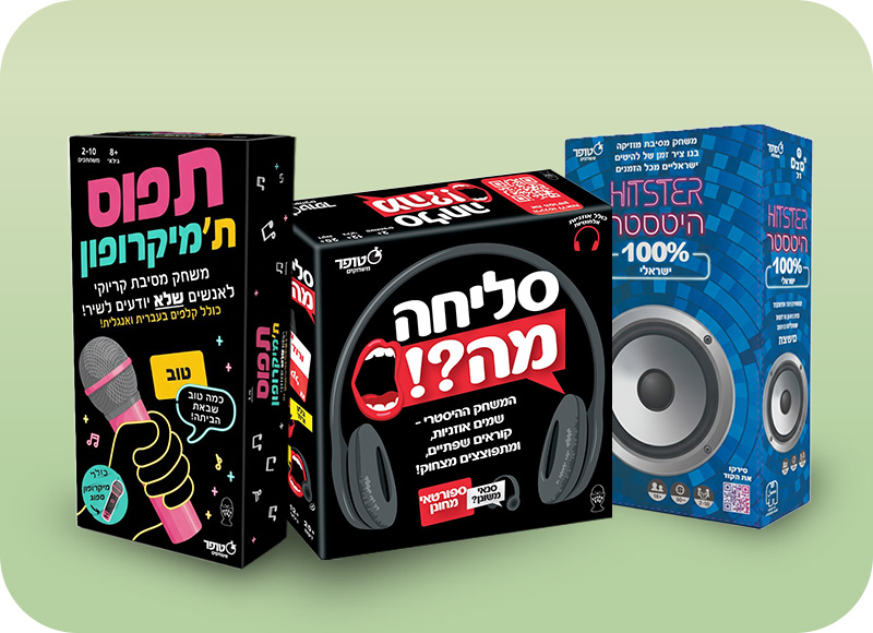 כל המשחקים האהובים ביותר על המשפחה!