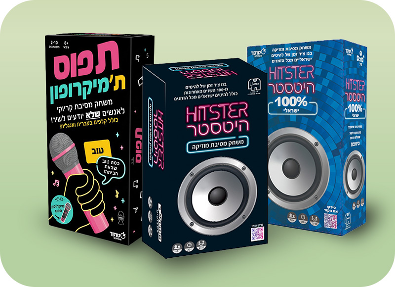 כל המשחקים האהובים ביותר על כל המשפחה!