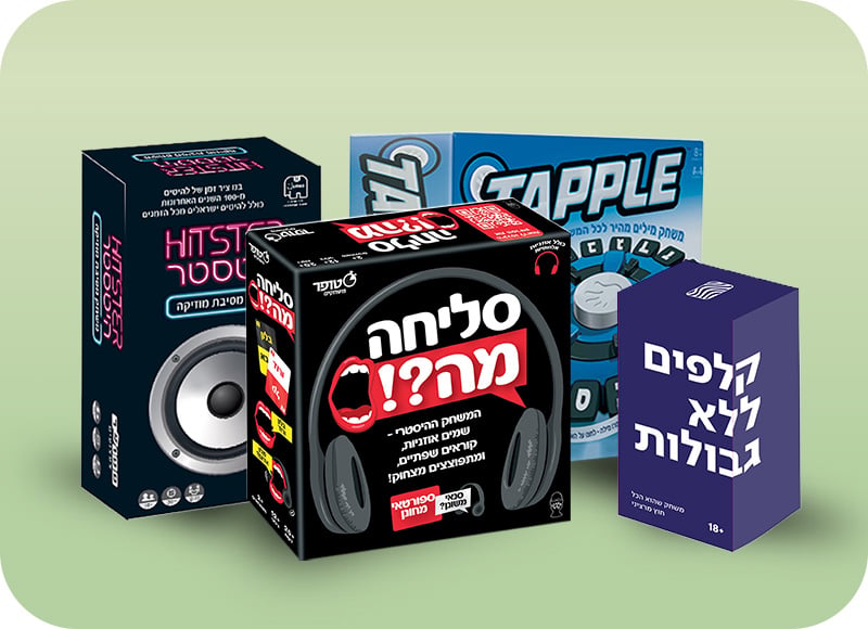 כל המשחקים האהובים ביותר על המשפחה!