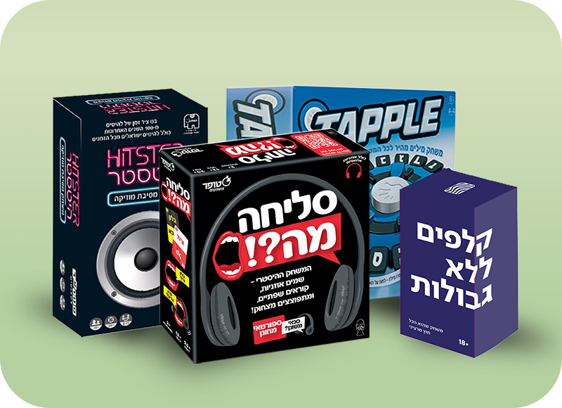 כל המשחקים האהובים ביותר על כל המשפחה!