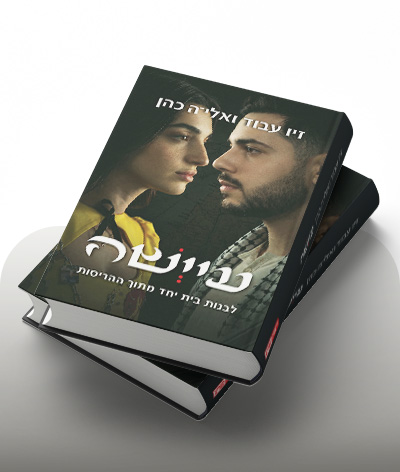 מעבר לרכישת הספר עיישה