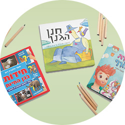 מעבר לעמוד ספרי ילדים