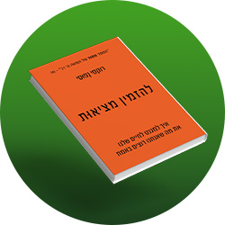 מעבר לעמוד ספרי עיון