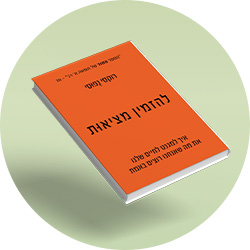 מעבר לעמוד ספרי עיון