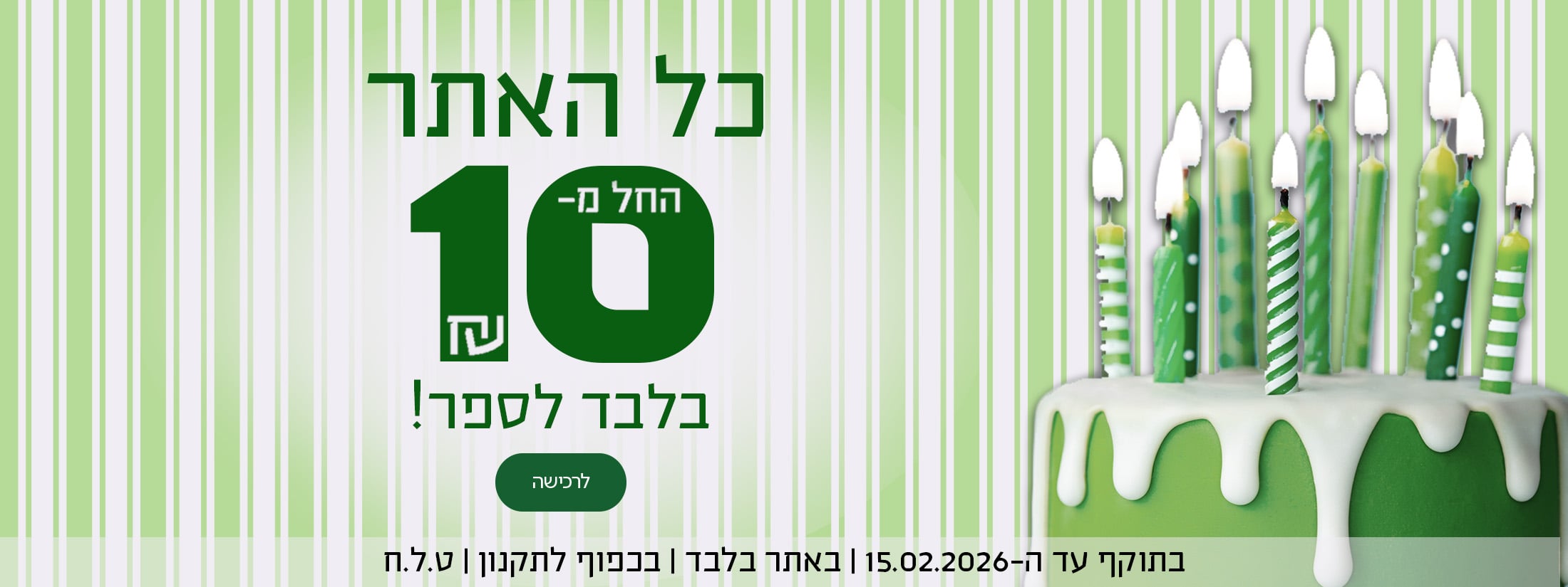 כל האתר החל מ-10 ש"ח בלבד לספר! בתוקף עד ה-15.02.2025 | באתר בלבד | בכפוף לתקנון | ט.ל.ח