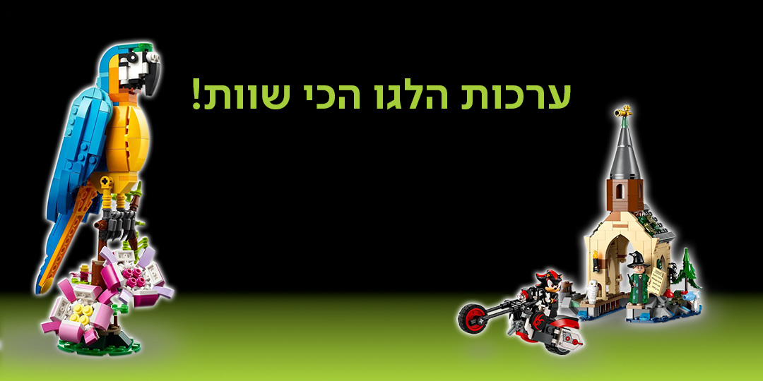 מגוון ערכות לגו ב-20% הנחה מהמחיר המוטבע על הפריט - מעבר לעמוד לרכישת ערכות לגו המשתתפות במבצע - בתוקף עד ה-30.06.2025 | באתר בלבד | אין כפל מבצעים | בכפוף לתקנון
